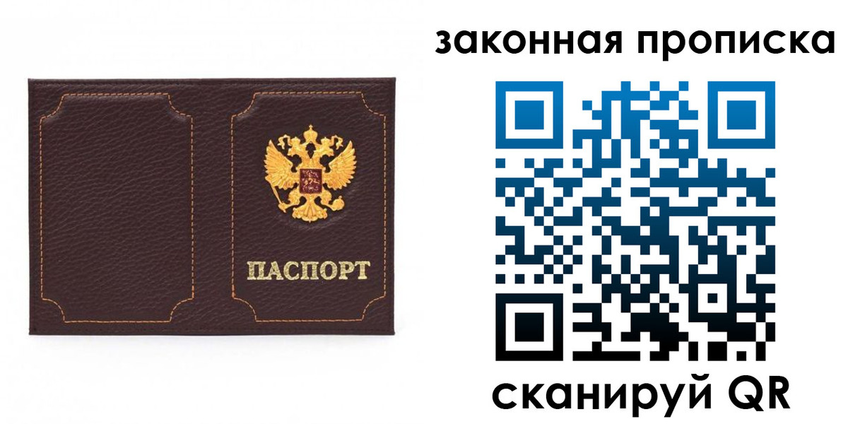 временная регистрация купить в Елизово