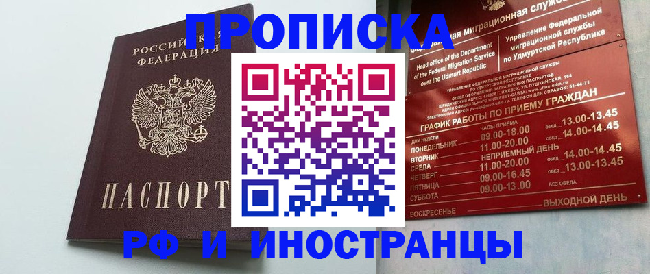 прописка законно в Елизово