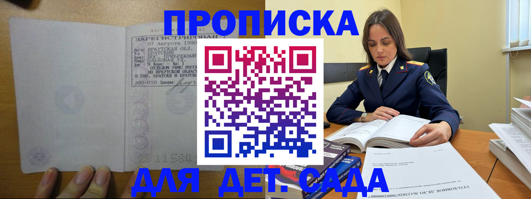 временная регистрация купить в Елизово