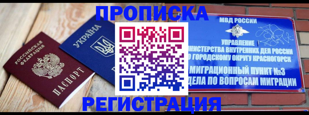 прописка для кредита в Елизово