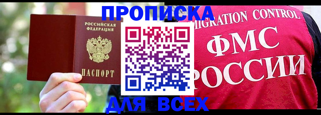 прописка для школы в Елизово